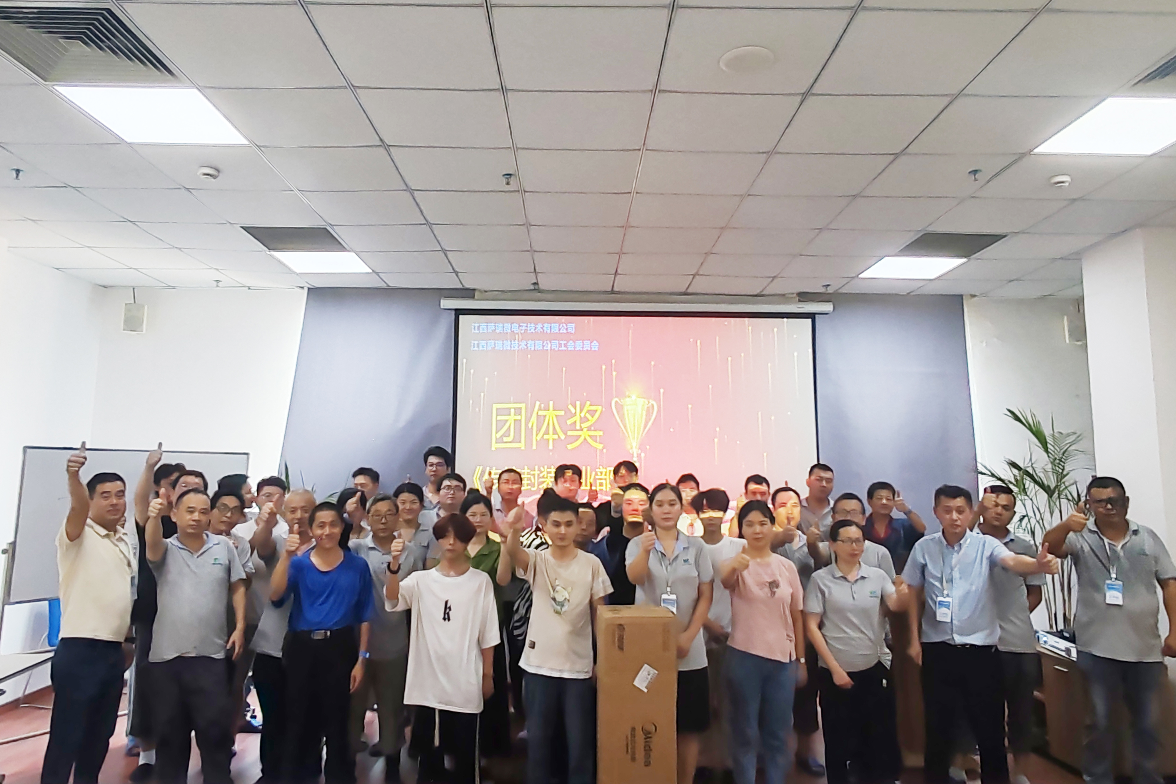 江西28quan官网微电子技术有限公司工会委员会  2024第一届职工技能竞赛颁奖盛典